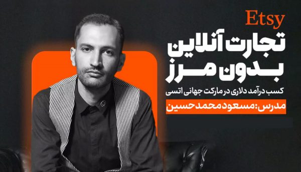 دوره جامع ۰ تا ۱۰۰ آموزش طراحی سایت و فروشگاه اینترنتی