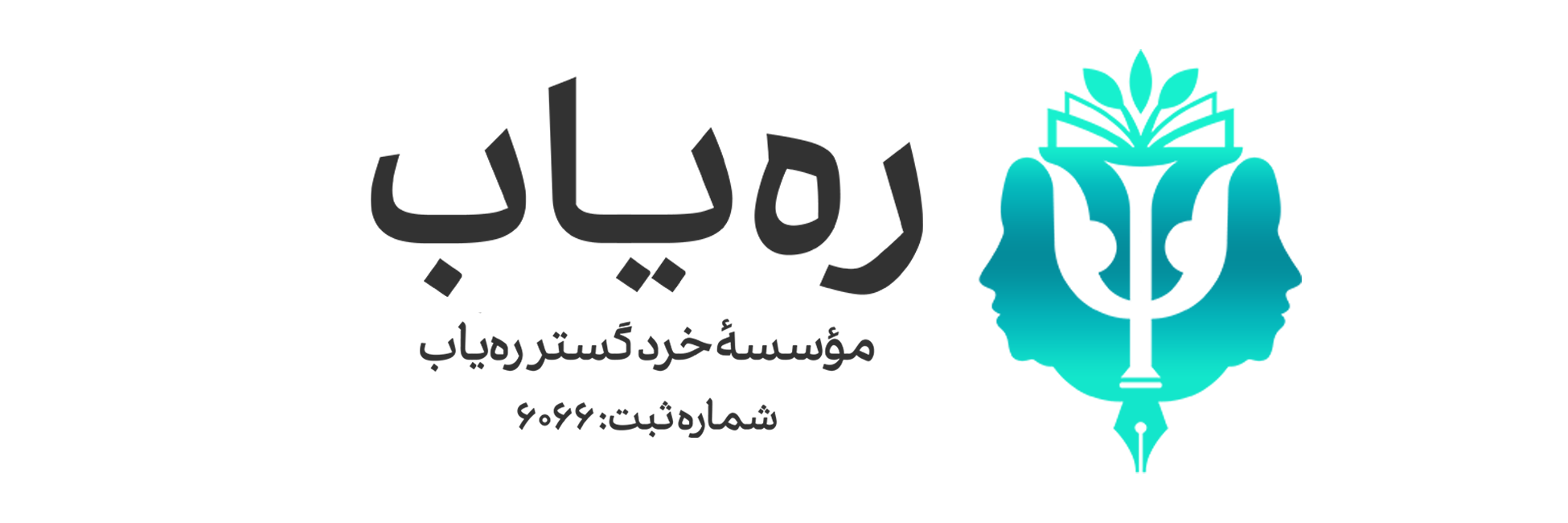 ره‌یاب